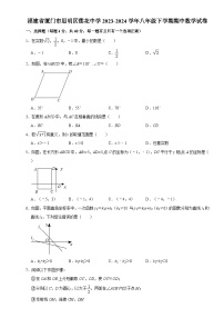 福建省厦门市思明区莲花中学2023-2024学年八年级下学期期中数学试卷