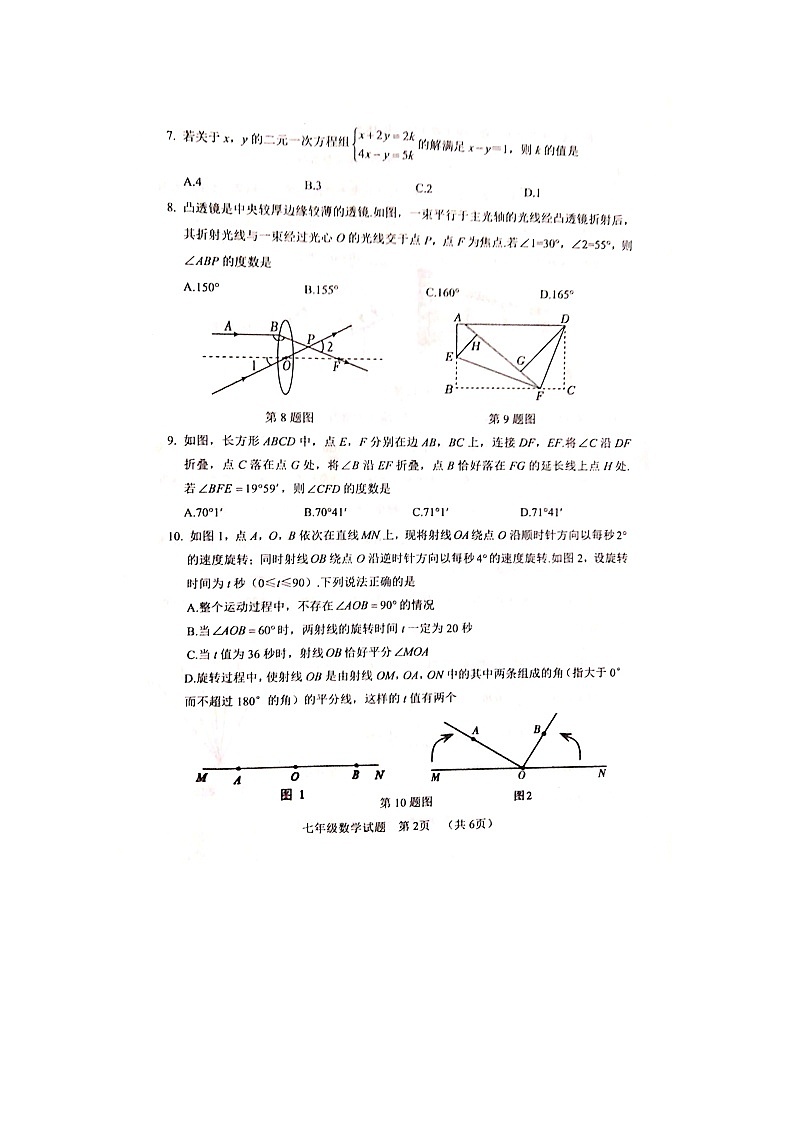 山东省聊城市东阿县2023-2024学年七年级下学期4月期中考试数学试题02