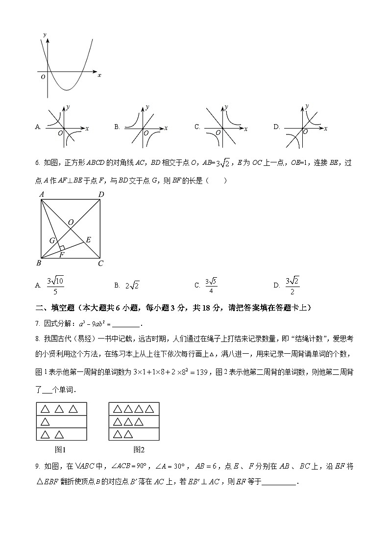 2024年江西省萍乡市中考一模数学试题（原卷版+解析版）02