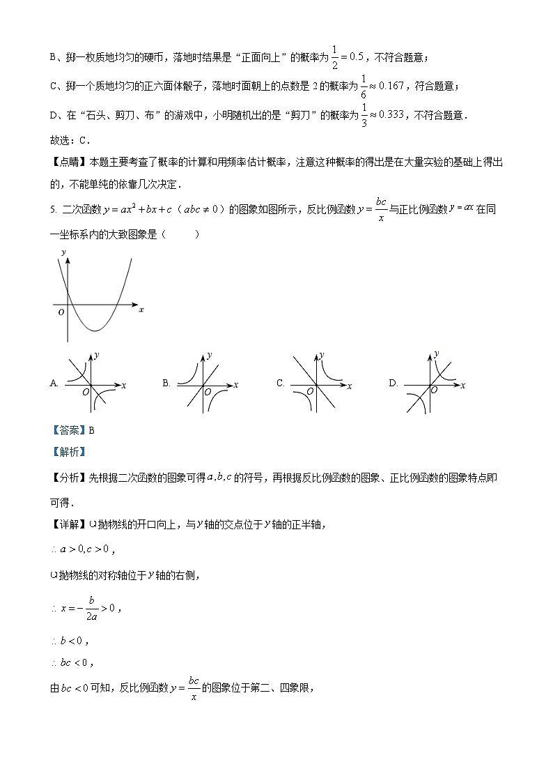 2024年江西省萍乡市中考一模数学试题（原卷版+解析版）03