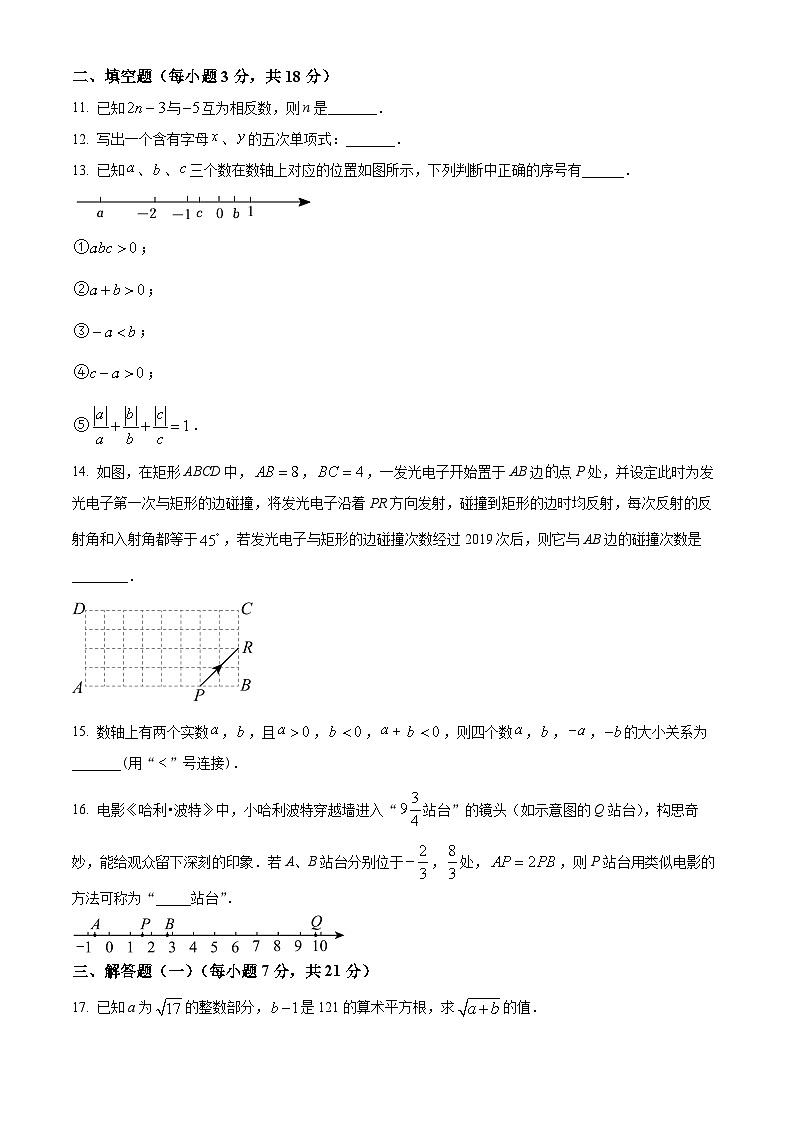广东省东莞市瑞风实验学校2023-2024学年七年级下学期期中数学试题（原卷版）第2页