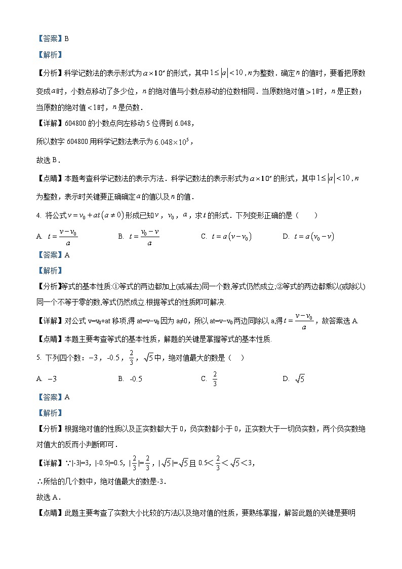 广东省东莞市瑞风实验学校2023-2024学年七年级下学期期中数学试题（解析版）第2页