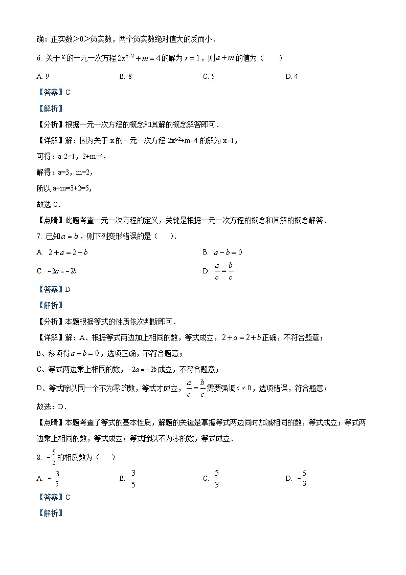 广东省东莞市瑞风实验学校2023-2024学年七年级下学期期中数学试题（解析版）第3页