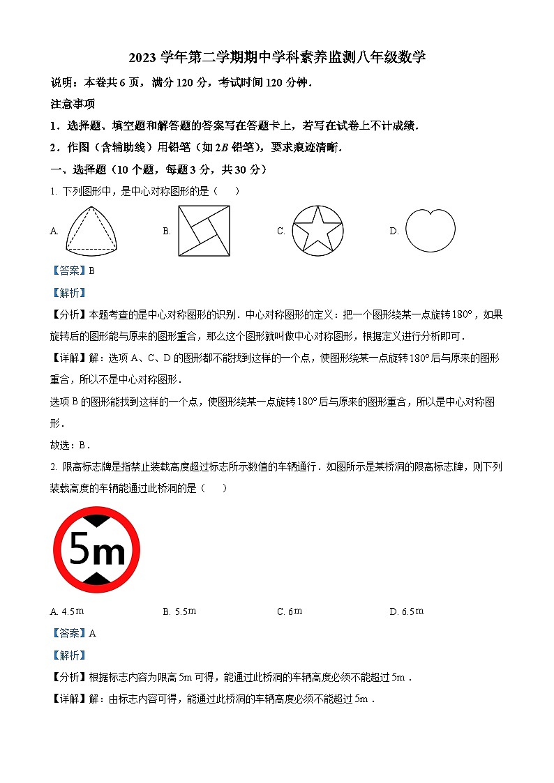 广东省佛山市顺德区顺峰中学、梁开中学、凤城中学等2023-2024学年八年级下学期期中数学试题（原卷版+解析版）01