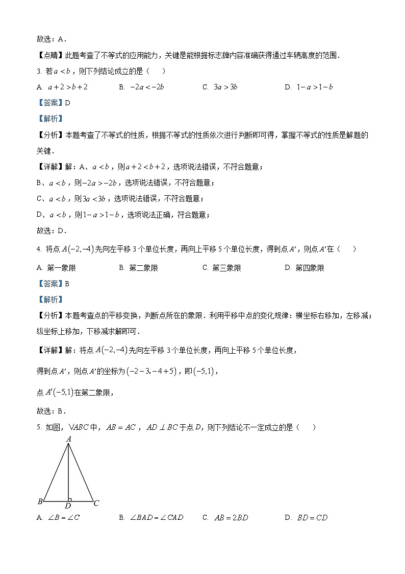 广东省佛山市顺德区顺峰中学、梁开中学、凤城中学等2023-2024学年八年级下学期期中数学试题（原卷版+解析版）02