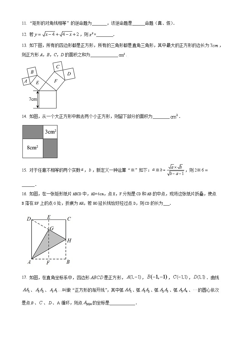 广东省惠州市惠阳区城乡教育共同体（第五组）2023-2024学年八年级下学期期中联考数学试题（第五组+第五组）03
