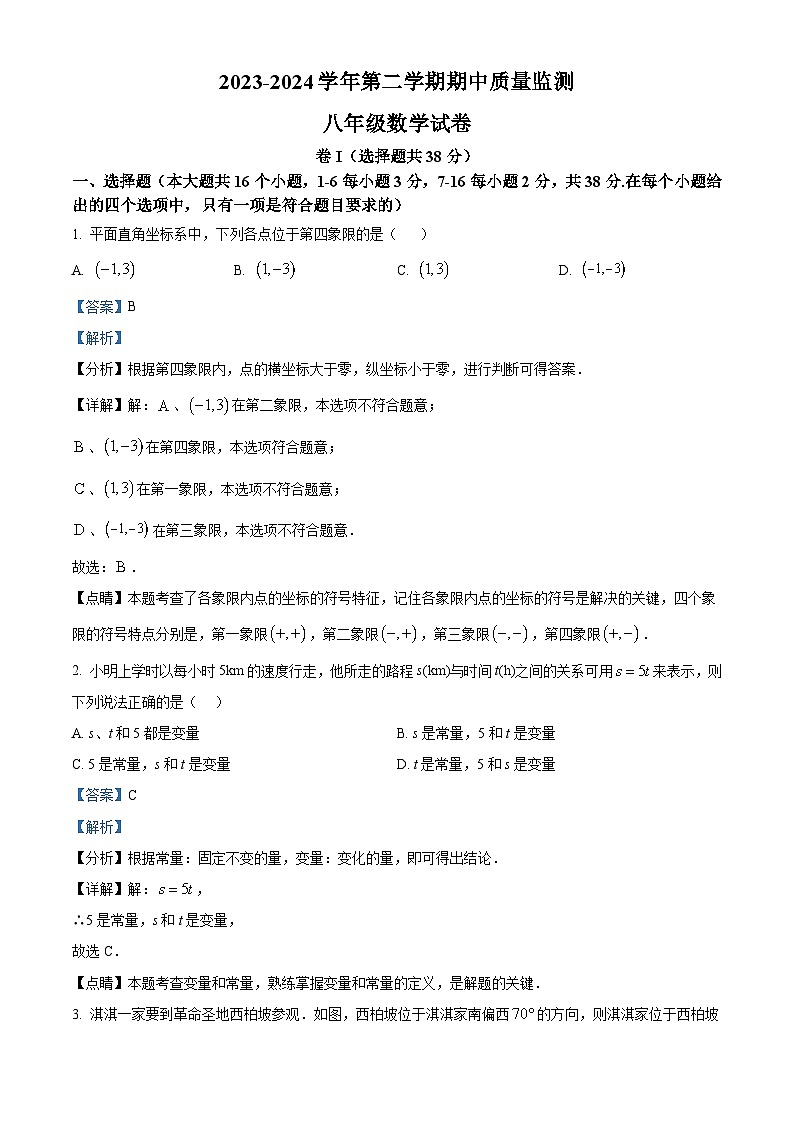 河北省承德市兴隆县2023-2024学年八年级下学期期中数学试题（原卷版+解析版）01