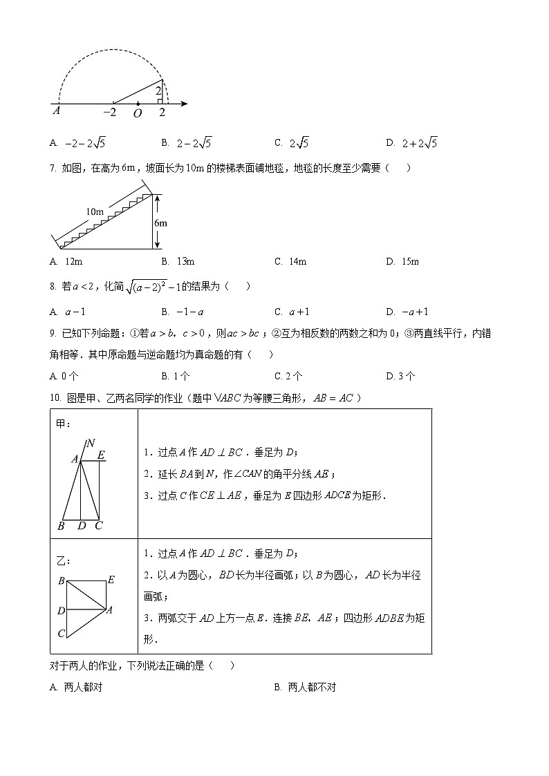 河北省廊坊市安次区2023-2024学年八年级下学期期中数学试题（原卷版）第2页