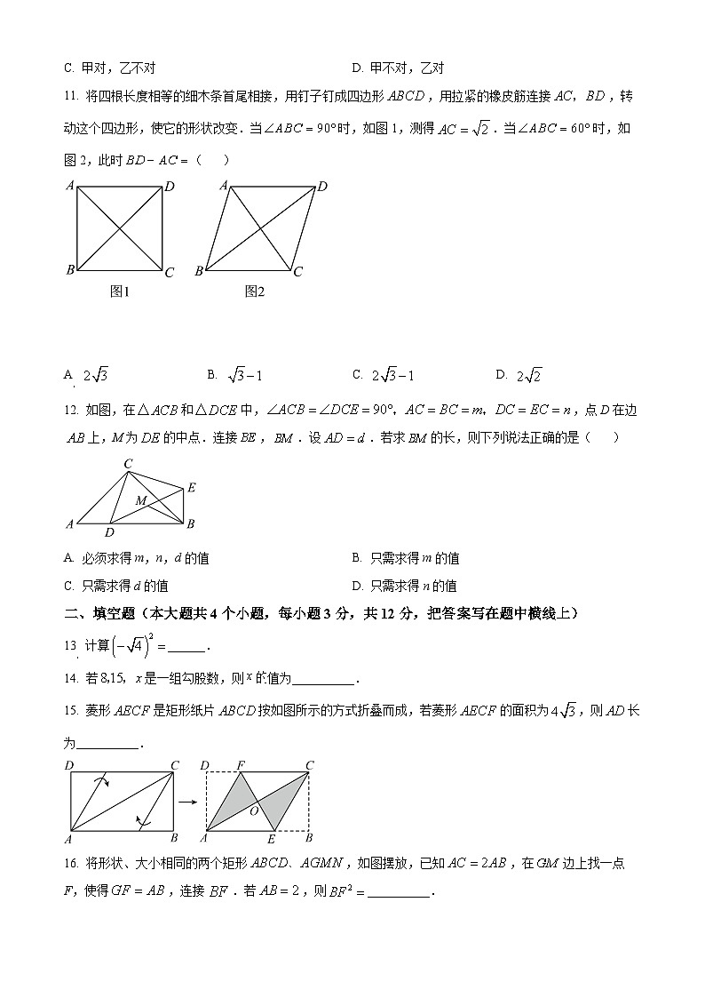 河北省廊坊市安次区2023-2024学年八年级下学期期中数学试题（原卷版）第3页