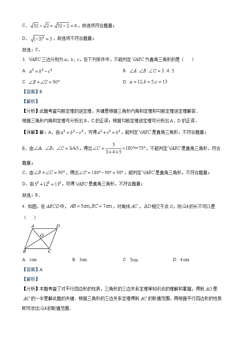 河北省廊坊市安次区2023-2024学年八年级下学期期中数学试题（解析版）第2页