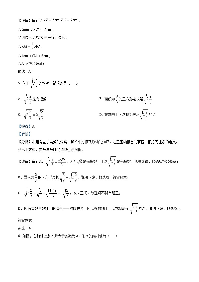 河北省廊坊市安次区2023-2024学年八年级下学期期中数学试题（解析版）第3页