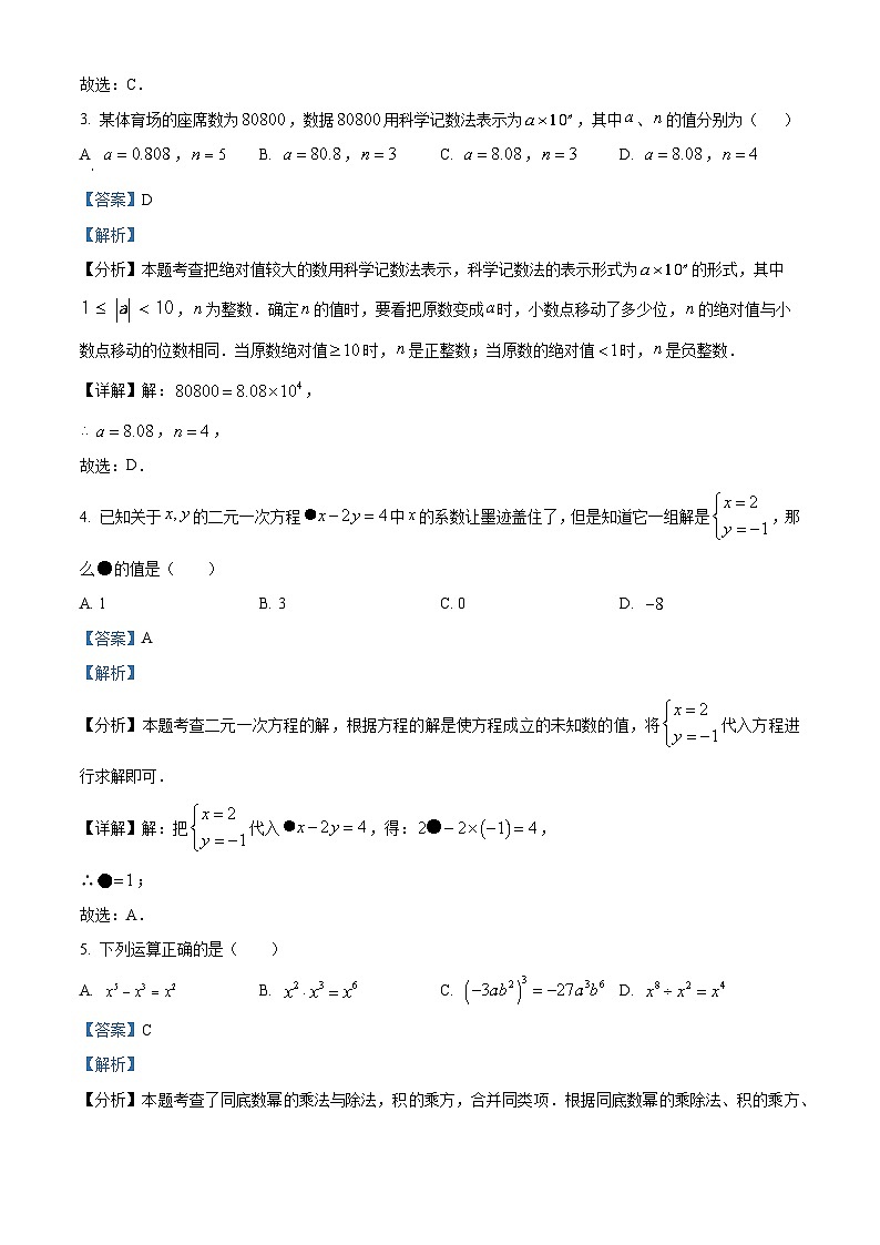 河北省邢台英华教育集团2023-2024学年七年级下学期期中数学试题（原卷版+解析版）02