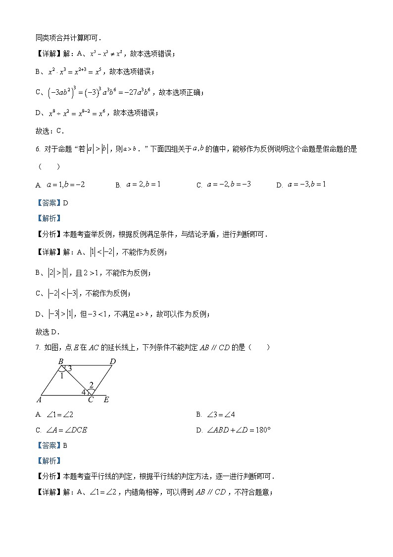 河北省邢台英华教育集团2023-2024学年七年级下学期期中数学试题（原卷版+解析版）03