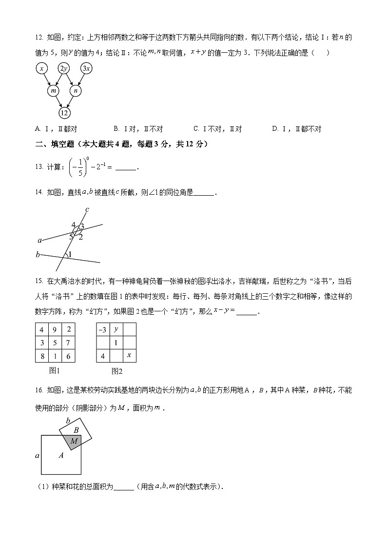 河北省邢台英华教育集团2023-2024学年七年级下学期期中数学试题（原卷版+解析版）03