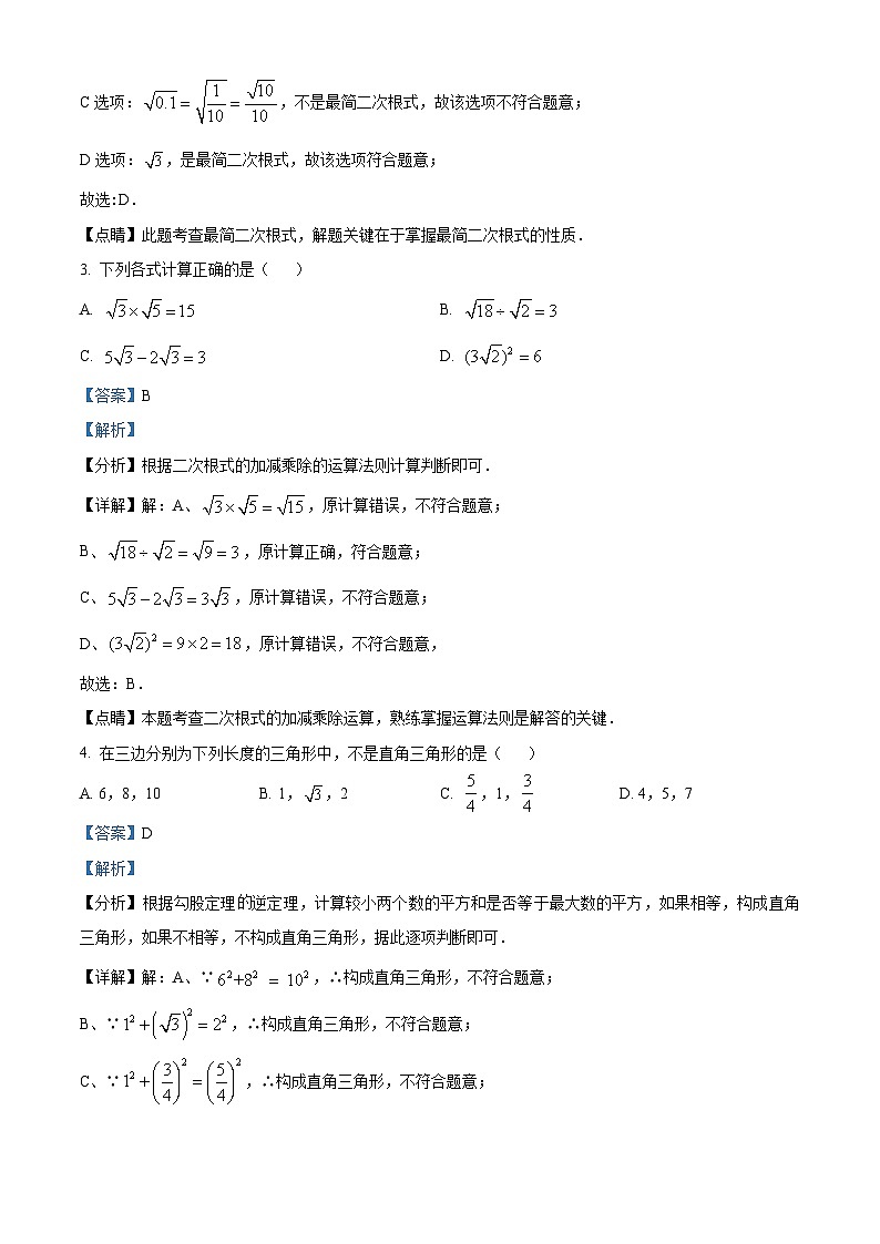 湖北省荆州市沙市区2023-2024学年八年级下学期期中数学试题（原卷版+解析版）02