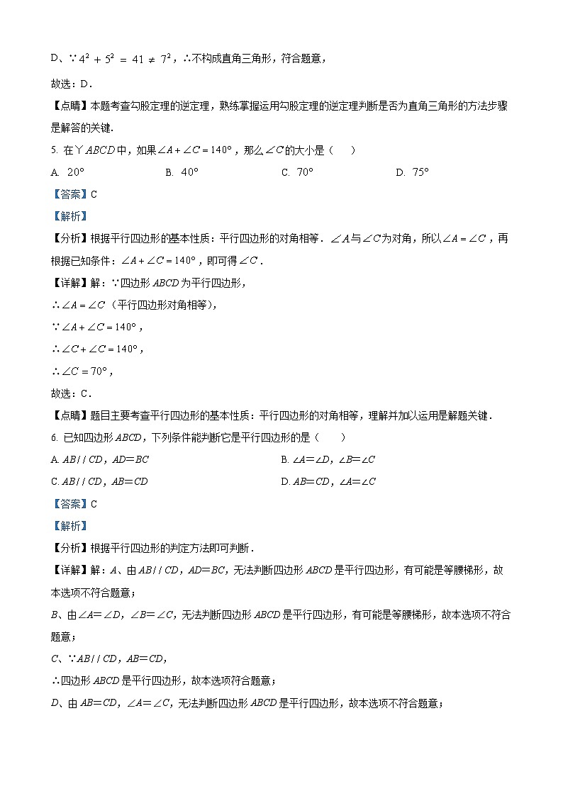 湖北省荆州市沙市区2023-2024学年八年级下学期期中数学试题（原卷版+解析版）03