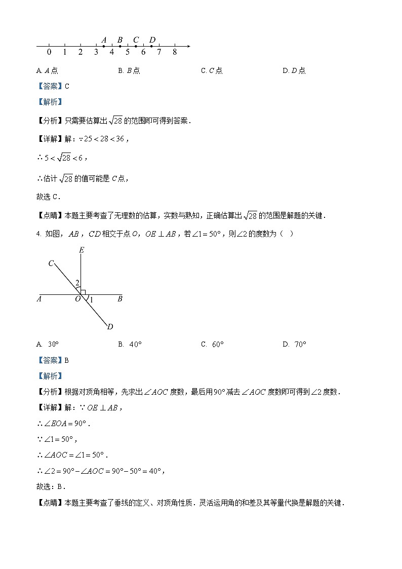 湖南省湘西自治州2023-2024学年七年级下学期期中数学试题（原卷版+解析版）02