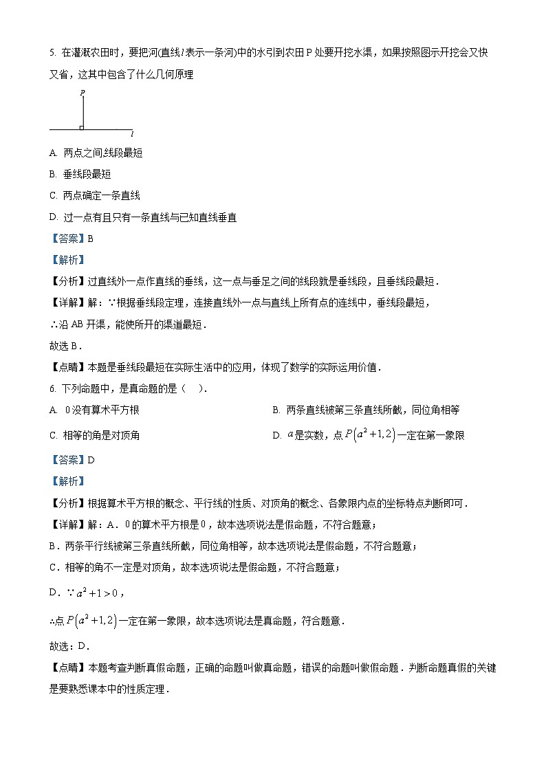 湖南省湘西自治州2023-2024学年七年级下学期期中数学试题（原卷版+解析版）03