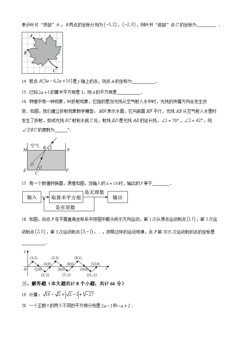 湖南省湘西自治州2023-2024学年七年级下学期期中数学试题（原卷版+解析版）03