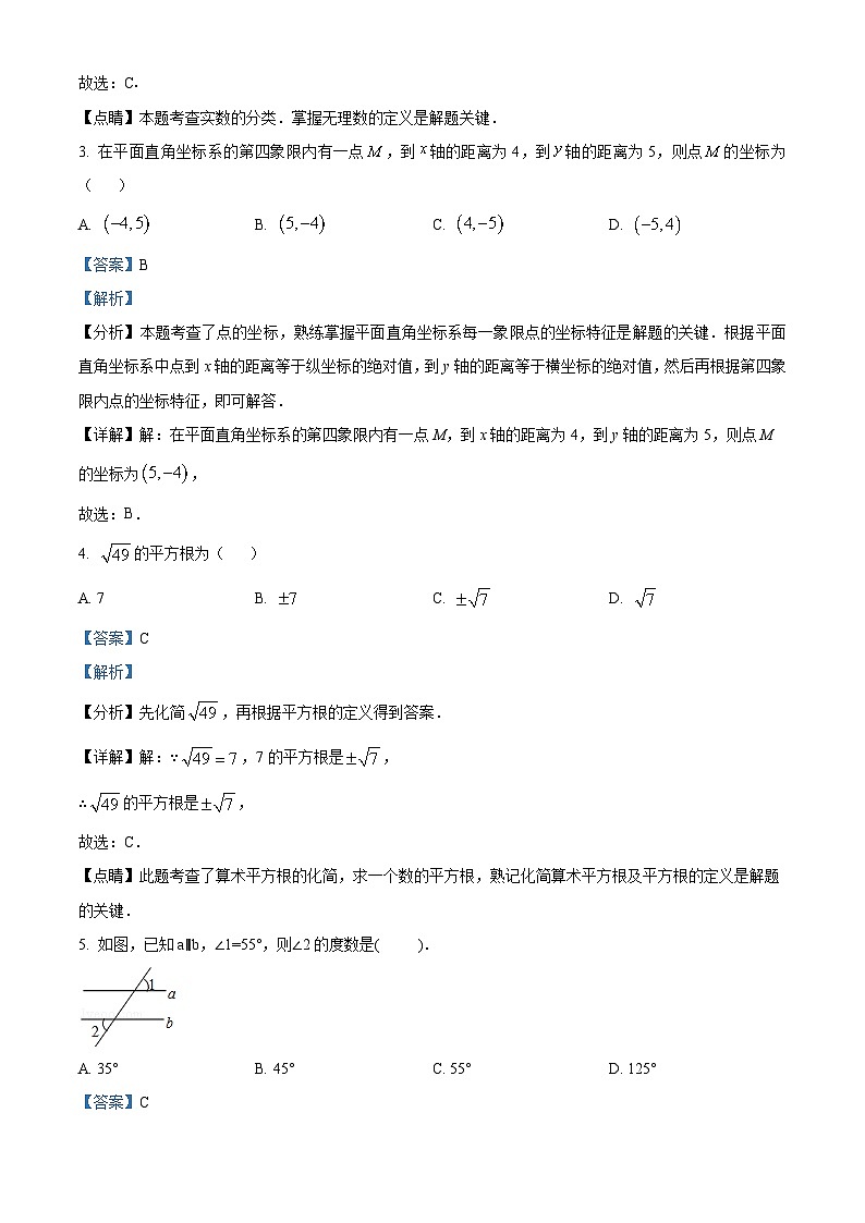 天津市东丽区华新共同体2023-2024学年七年级下学期期中数学试题（解析版）第2页