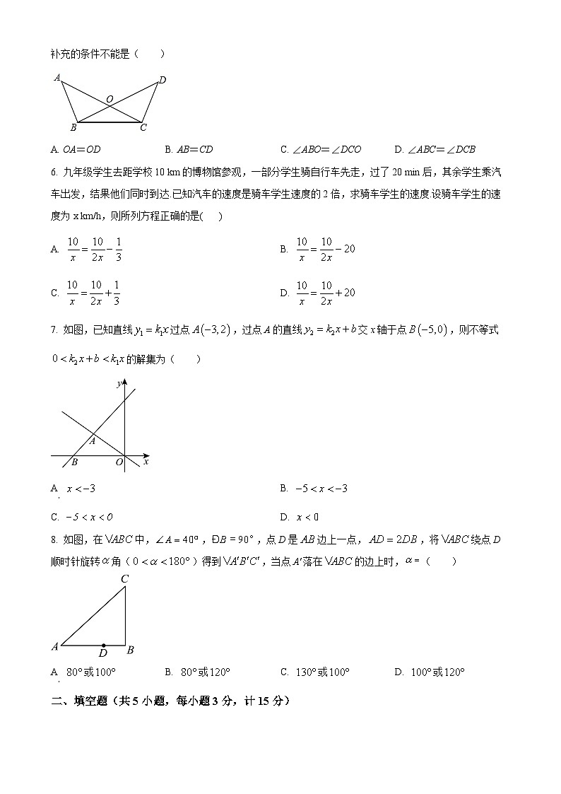 陕西省西安市交通大学附属中学2023-2024学年八年级下学期期中数学试题（原卷版+解析版）02
