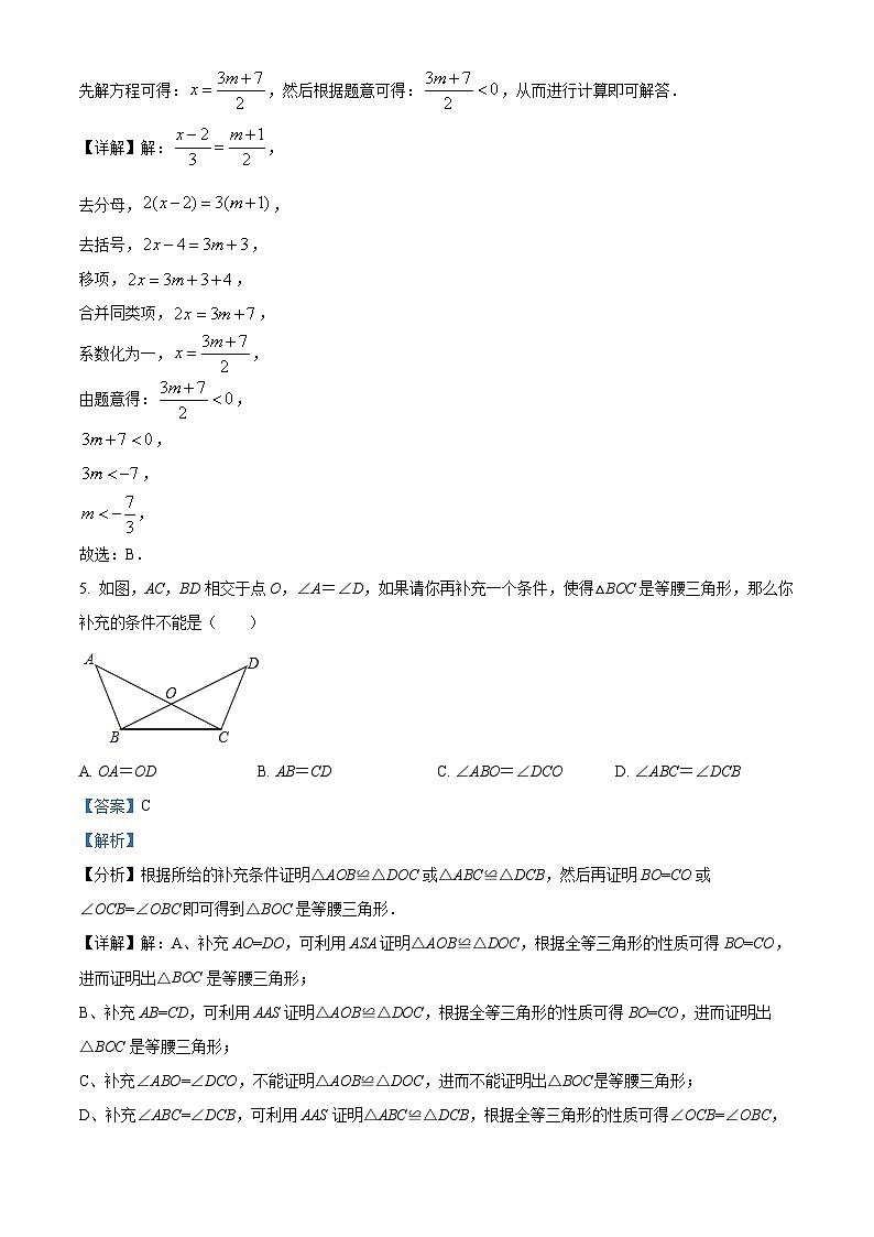 陕西省西安市交通大学附属中学2023-2024学年八年级下学期期中数学试题（原卷版+解析版）03