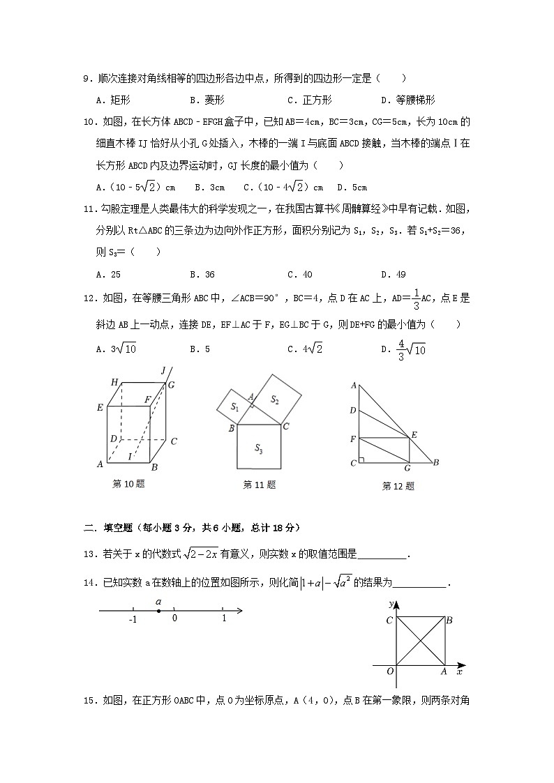 四川省绵阳市绵阳外国语实验学校 2023-2024 学年八年级下学期 期中数学试题第2页