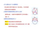 24.1.4+圆周角+第2课时课件+2023-2024学年人教版数学九年级上册