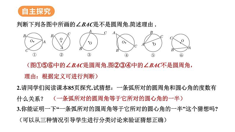 24.1.4+圆周角+第1课时课件+2023—2024学年人教版数学九年级上册07