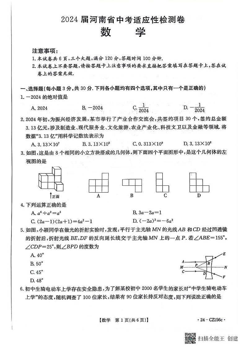 2024年河南省漯河市召陵区九年级中考一模数学试卷及答案01