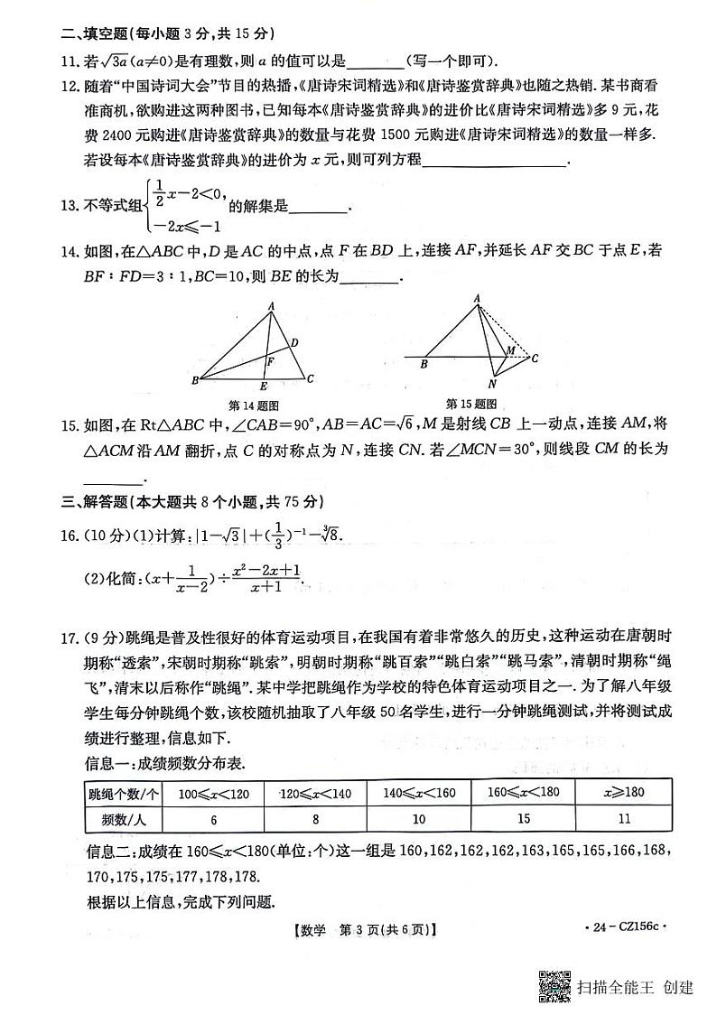 2024年河南省漯河市召陵区九年级中考一模数学试卷及答案03