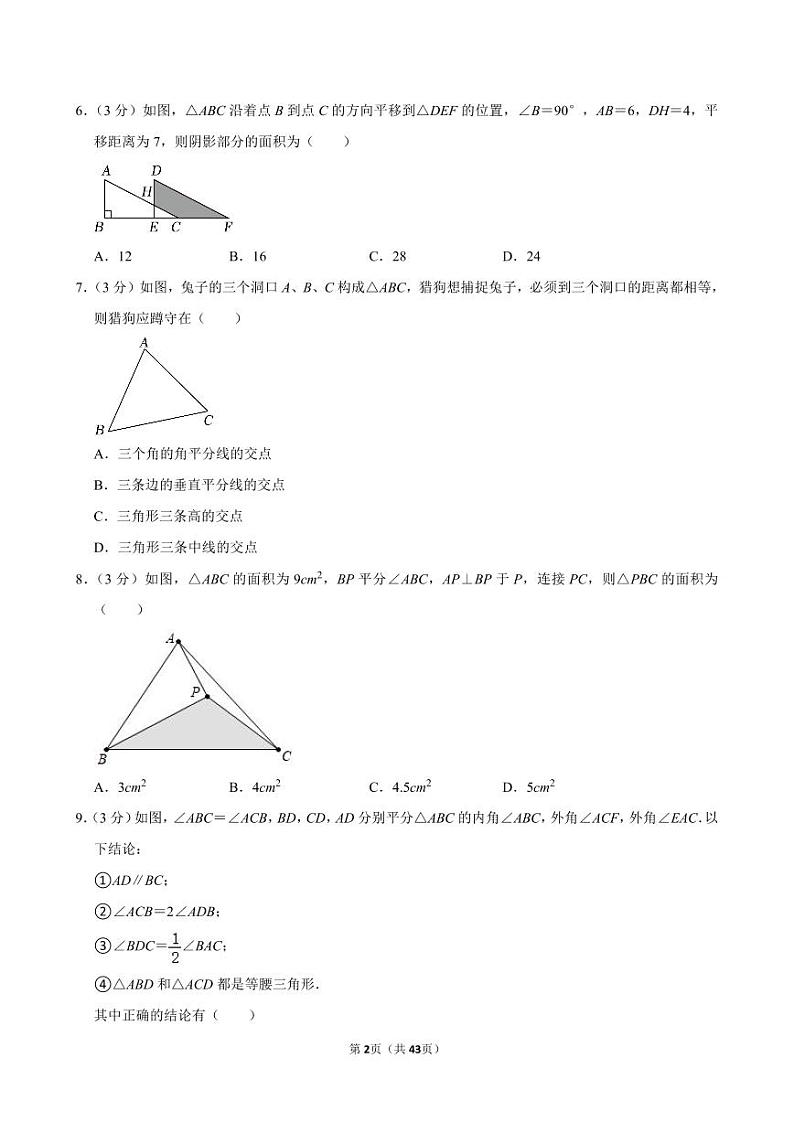 2023-2024学年河南省郑州八中八年级（下）期中数学试卷全解全析02