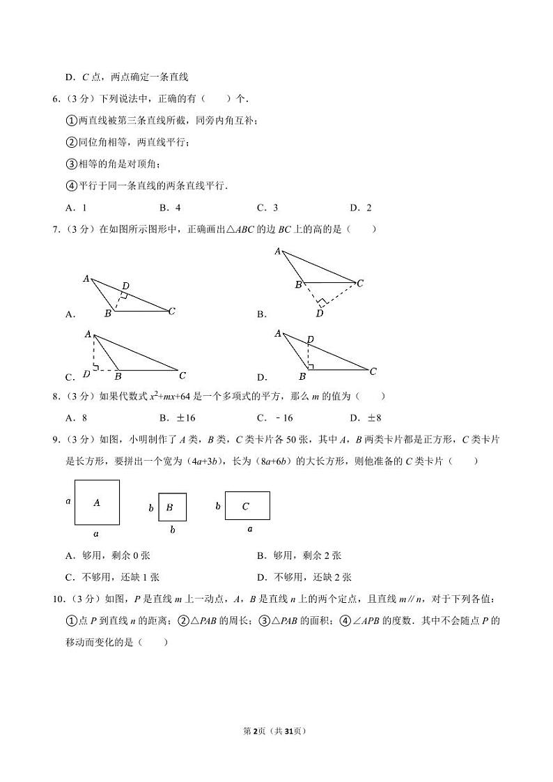 2023-2024学年河南省郑州八中七年级（下）期中数学试卷全解全析02