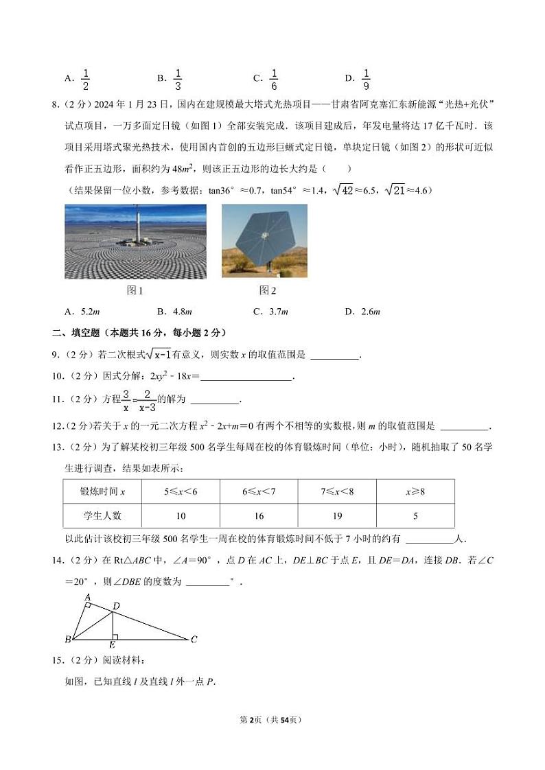 2024年北京市东城区中考数学一模试卷全解全析02