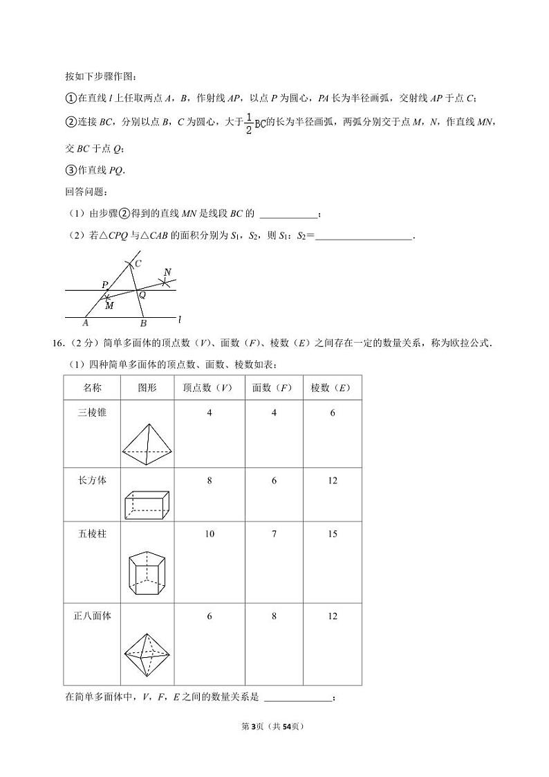 2024年北京市东城区中考数学一模试卷全解全析03