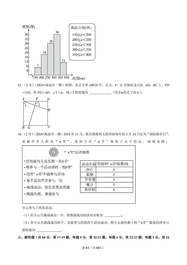 2024年北京市海淀区中考数学一模试卷全解全析03