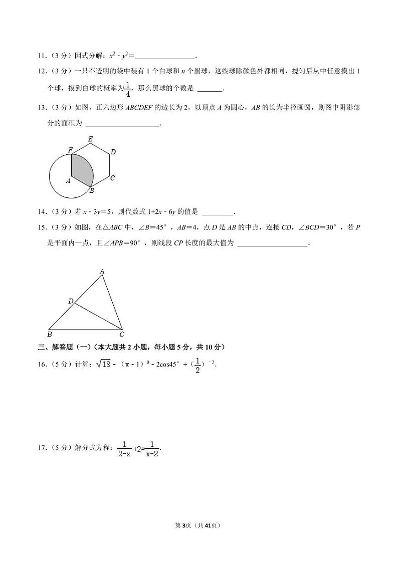 2024年广东省东莞市石碣袁崇焕中学等九校联盟中考数学一模试卷全解全析第3页