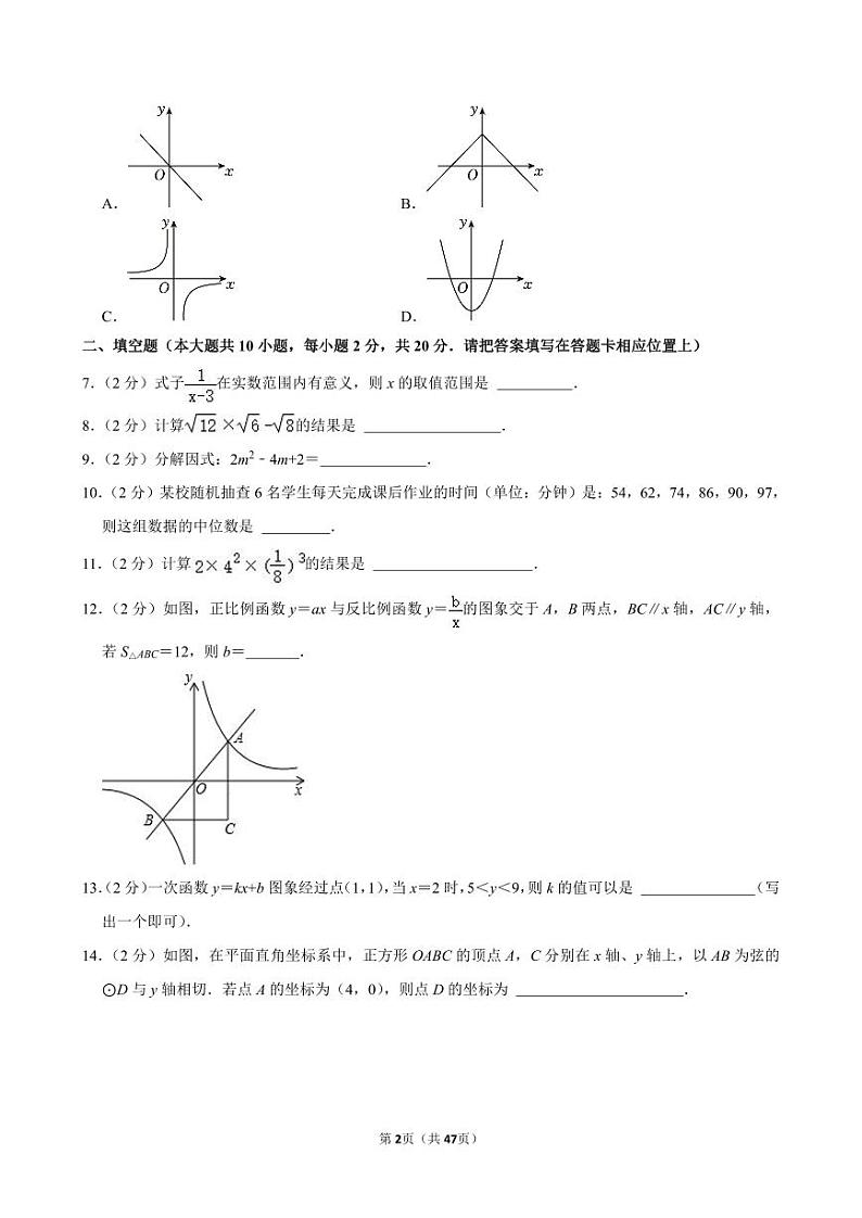 2024年江苏省南京市联合体中考数学一模试卷全解全析第2页