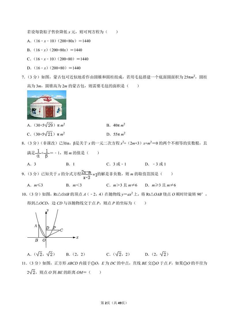 2024年四川省绵阳市中考数学一诊试卷全解全析第2页