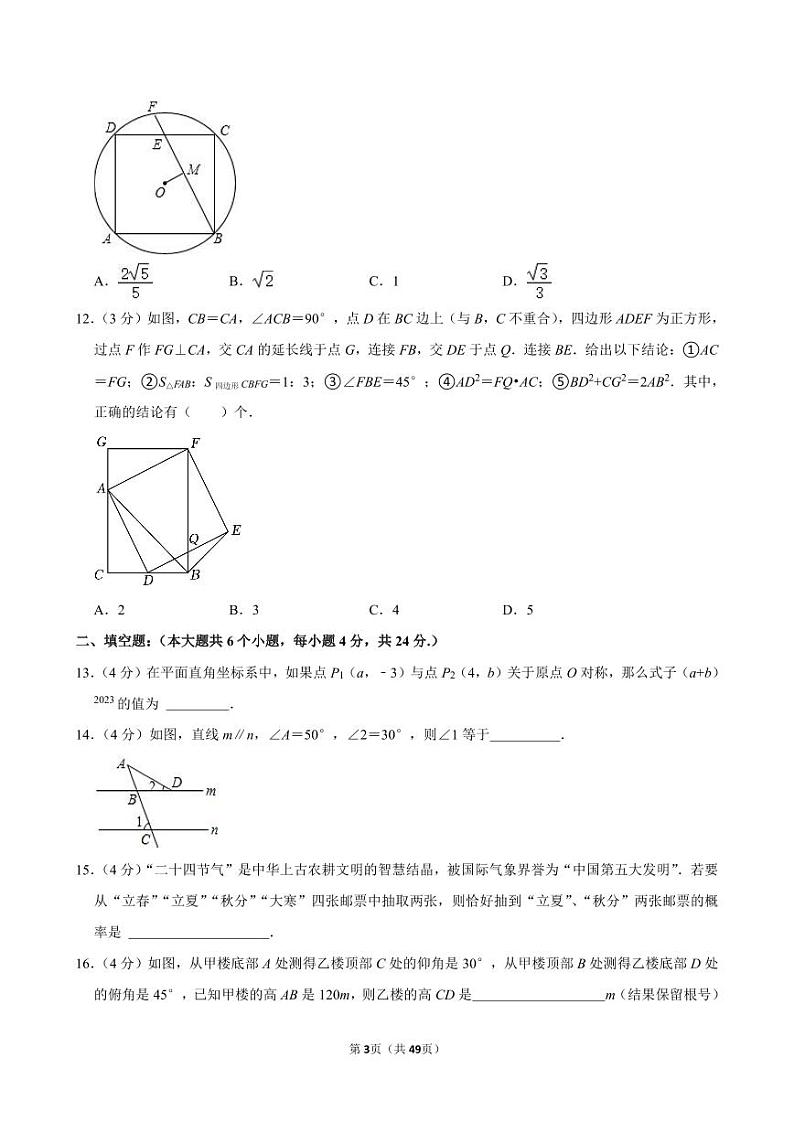 2024年四川省绵阳市中考数学一诊试卷全解全析第3页