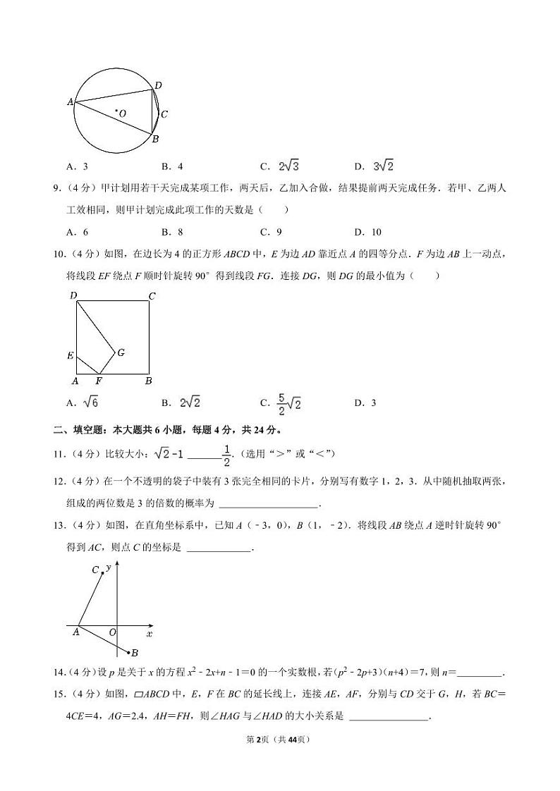2024年四川省南充市中考数学一诊试卷全解全析第2页