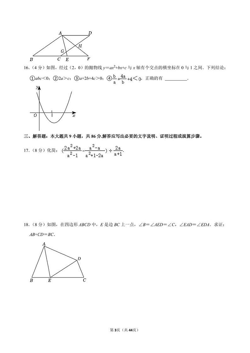 2024年四川省南充市中考数学一诊试卷全解全析第3页
