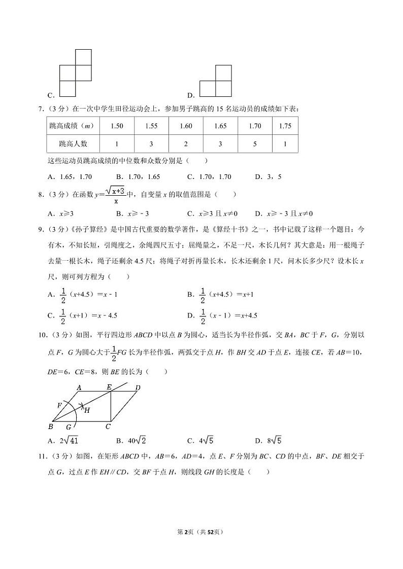 2024年四川省内江一中中考数学一模试卷全解全析第2页
