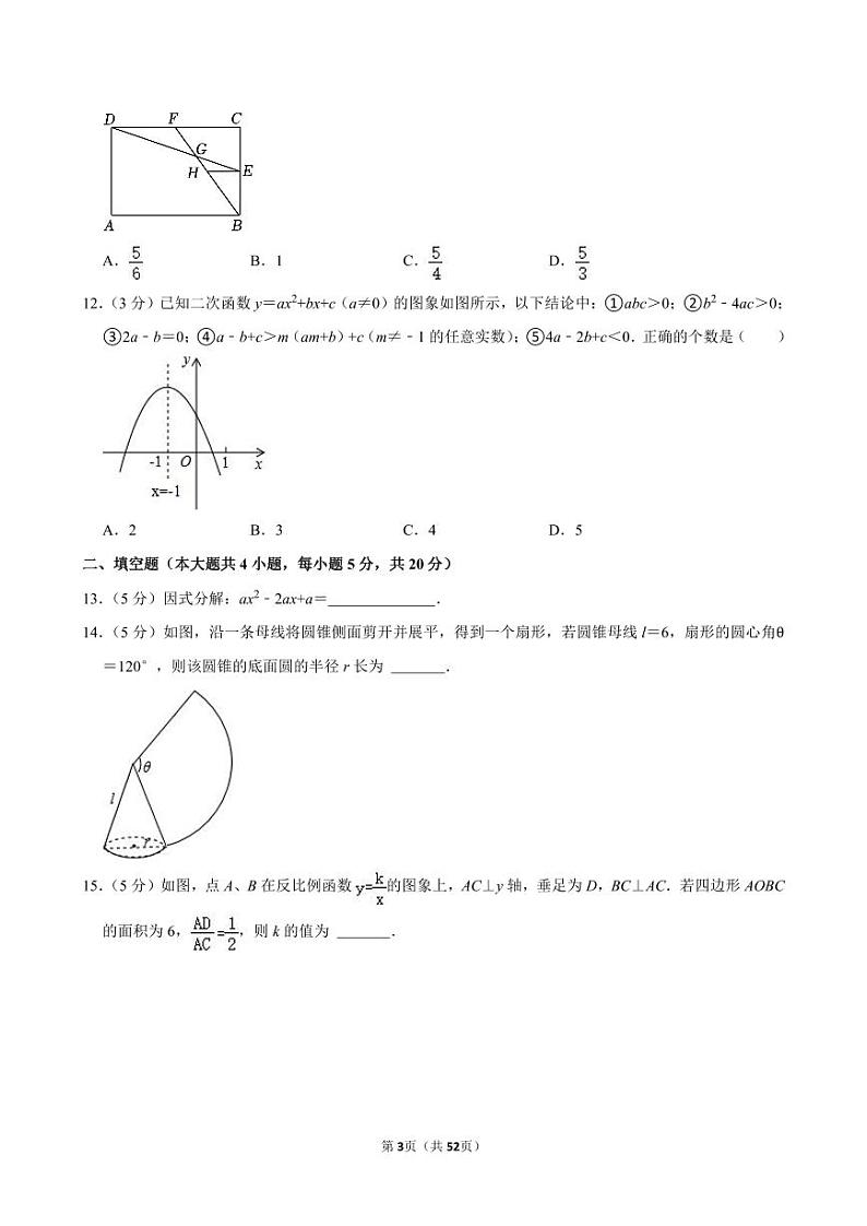 2024年四川省内江一中中考数学一模试卷全解全析第3页