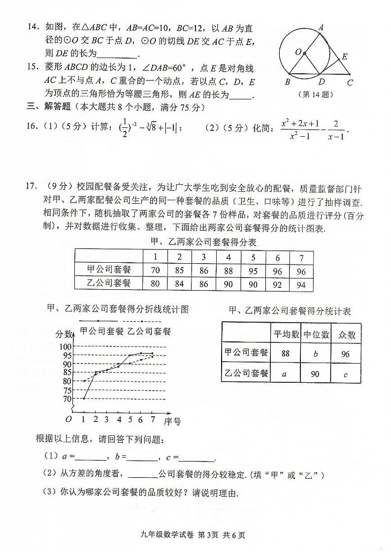2024年河南省安阳市九年级中考一模数学试题及答案03