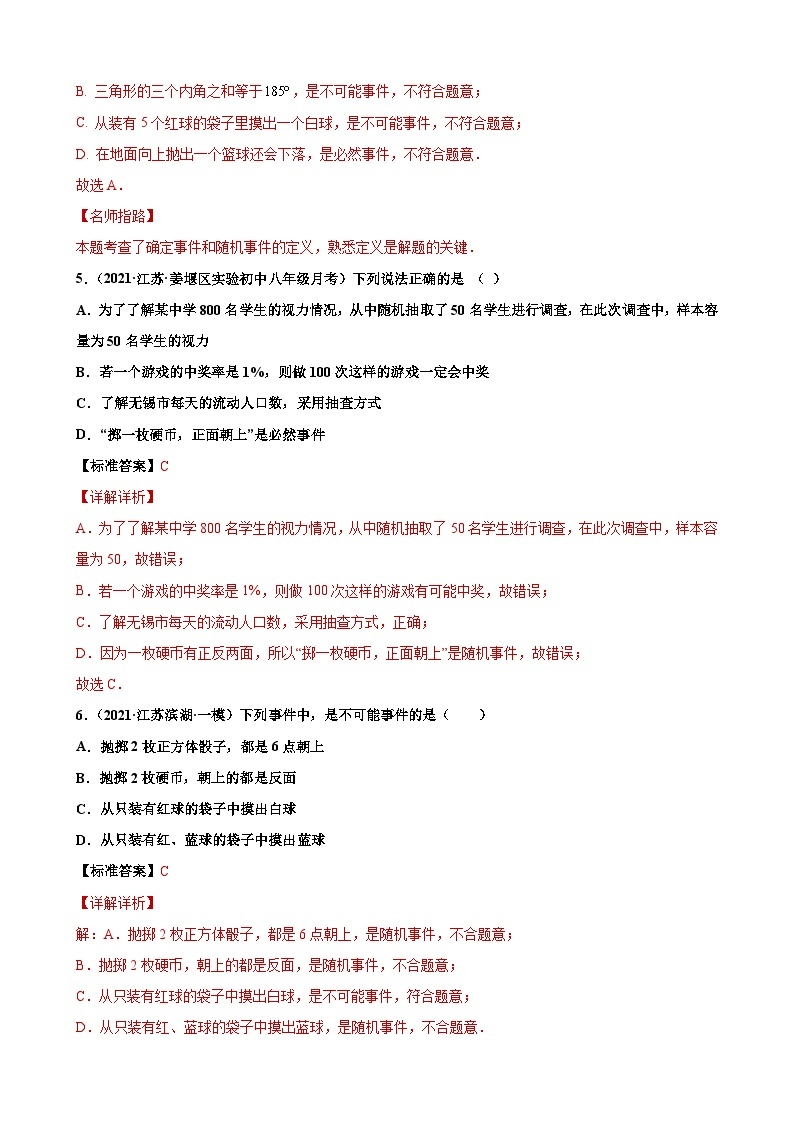 第8章 认识概率单元综合提优专练-【考点培优尖子生专用】2021-2022学年八年级数学下册专题训练（苏科版）03