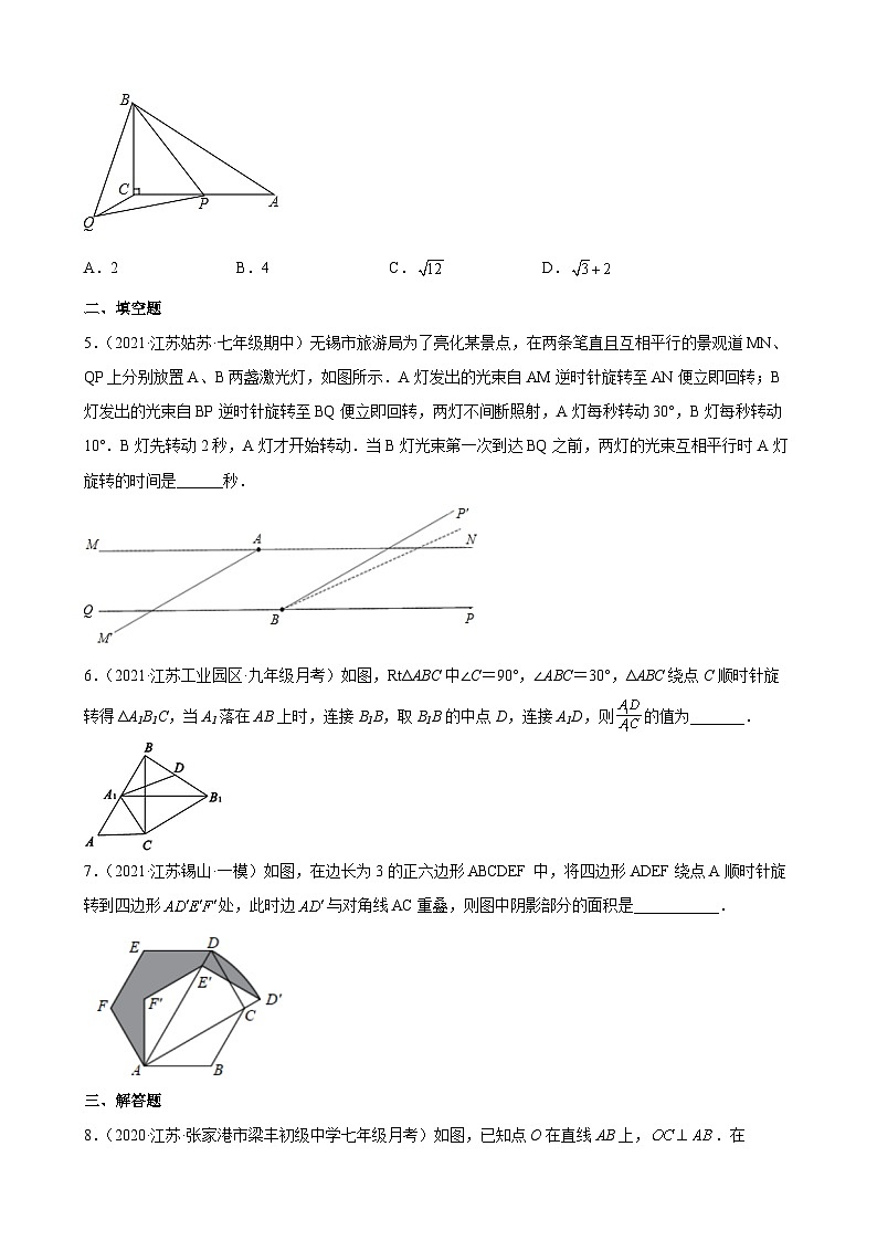 专题02 几何思想之图形的旋转压轴题专练-【考点培优尖子生专用】2021-2022学年八年级数学下册专题训练（苏科版）02
