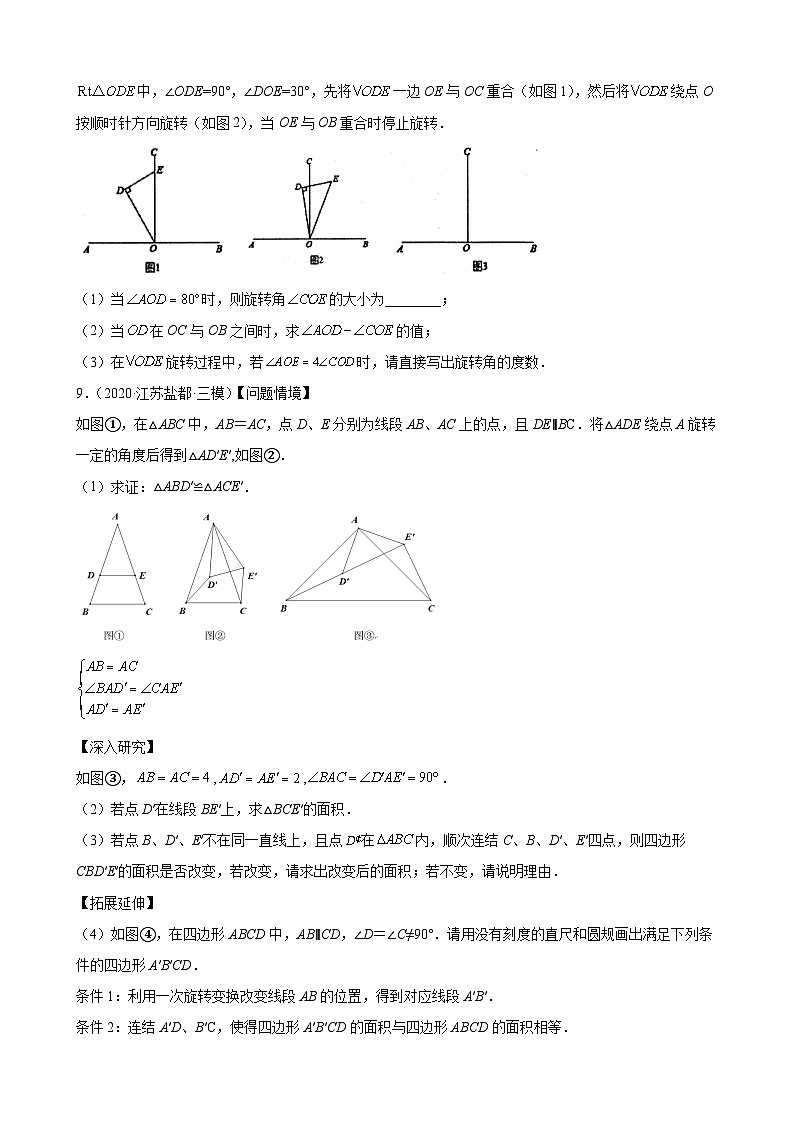 专题02 几何思想之图形的旋转压轴题专练-【考点培优尖子生专用】2021-2022学年八年级数学下册专题训练（苏科版）03
