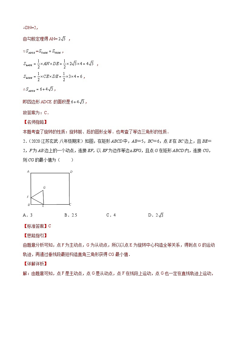 专题02 几何思想之图形的旋转压轴题专练-【考点培优尖子生专用】2021-2022学年八年级数学下册专题训练（苏科版）02