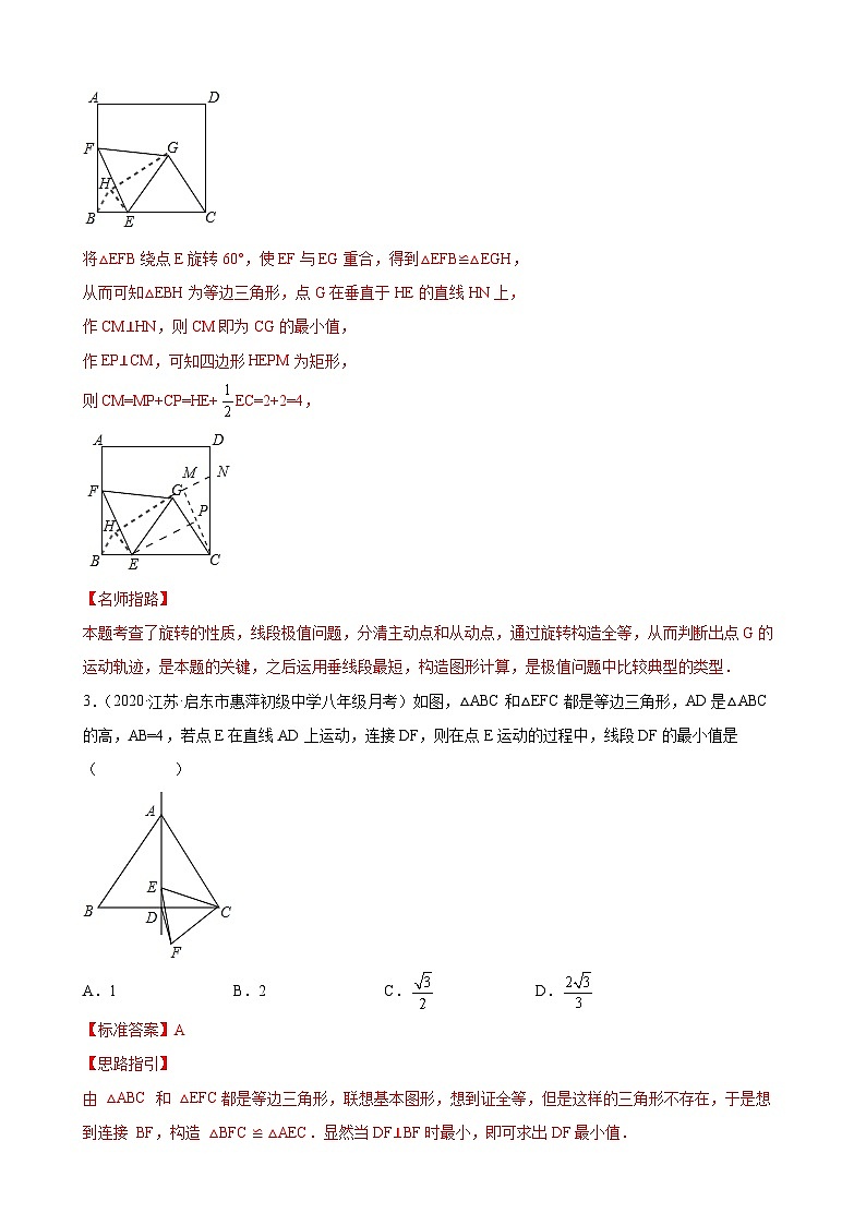 专题02 几何思想之图形的旋转压轴题专练-【考点培优尖子生专用】2021-2022学年八年级数学下册专题训练（苏科版）03